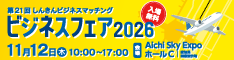 第21回　しんきんビジネスマッチング　ビジネスフェア2026