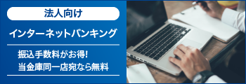 法人向けインターネットバンキング⇒法人IB_TOP