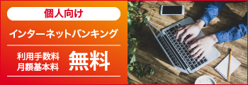 個人向けインターネットバンキング⇒個人IB_TOP