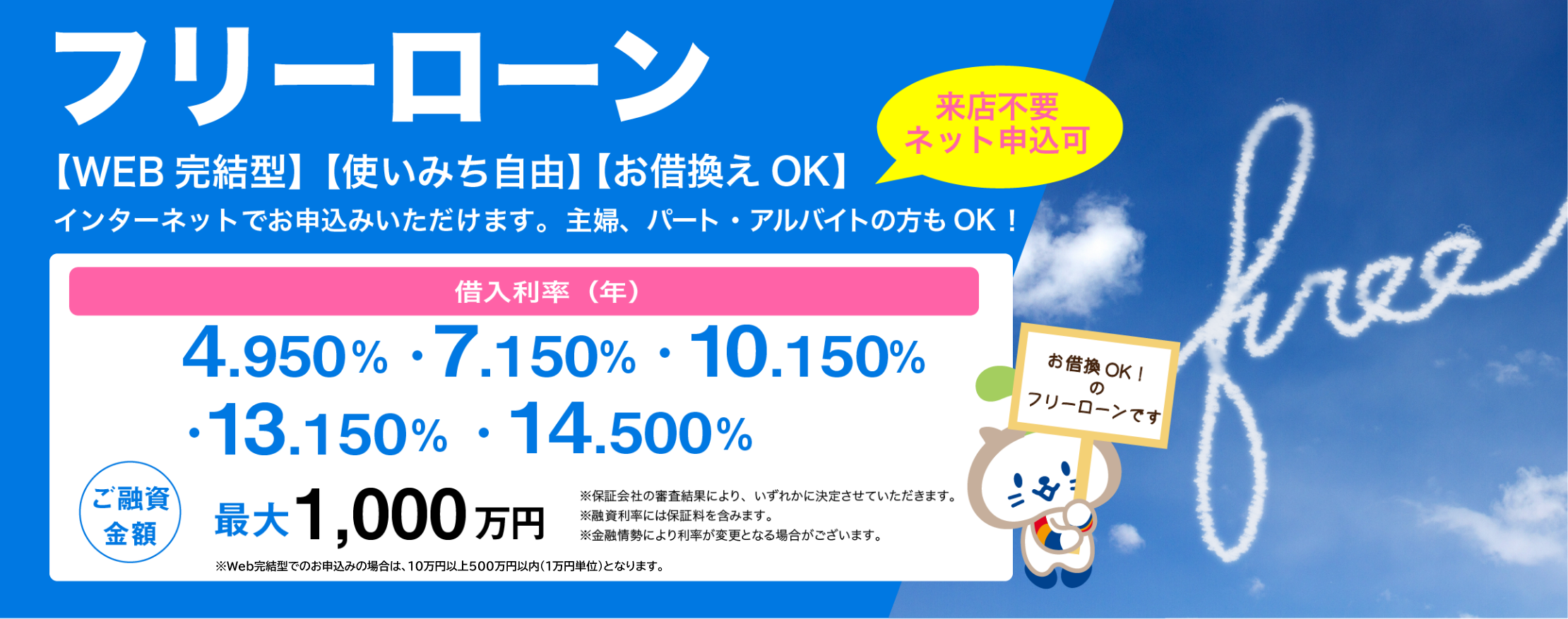 フリーローン