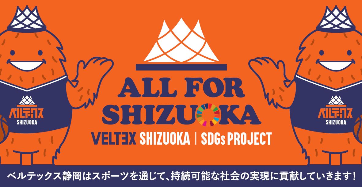 SHIZUOKA 企業のSDGs 2021 | しずおか焼津信用金庫