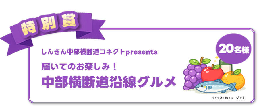 特別賞
