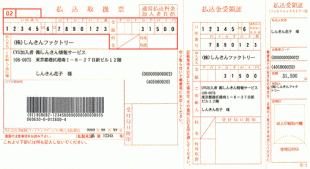 （郵便局併用タイプ）