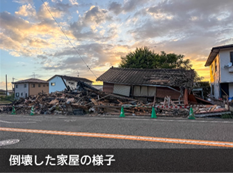被害状況