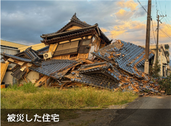 被害状況