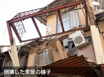 被害状況