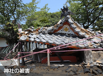 被害状況