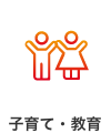 子育てメニューアイコン