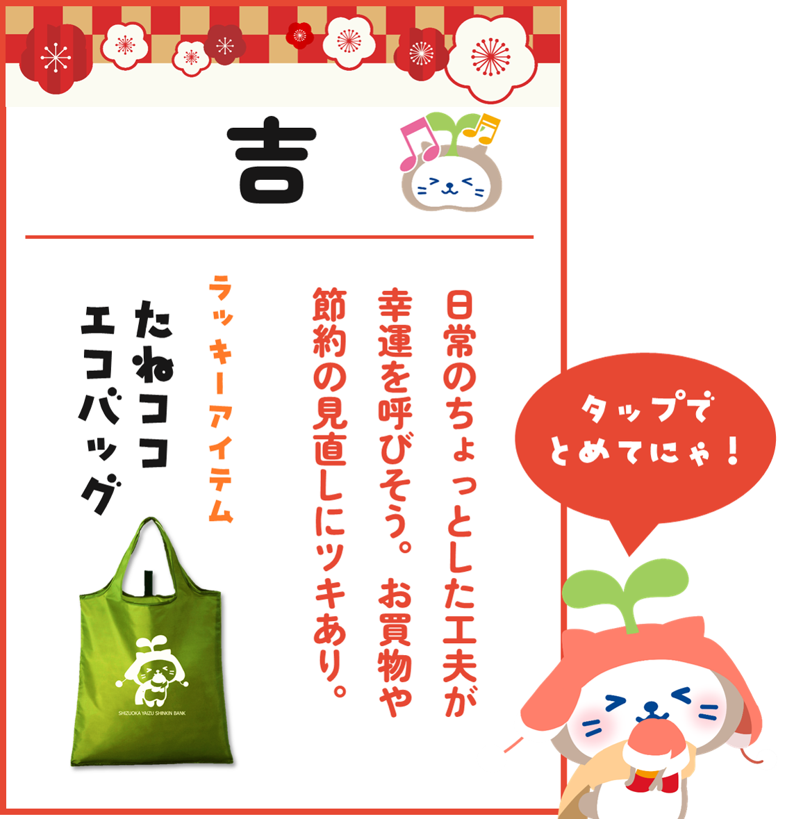 ココロ様　ご相談ページ 定期預金「たねココ冬あかり」取扱開始について | しずおか焼津信用金庫