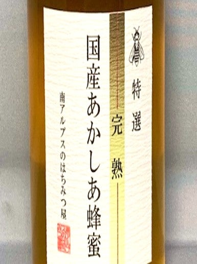南アルプスのハチミツ屋の商品