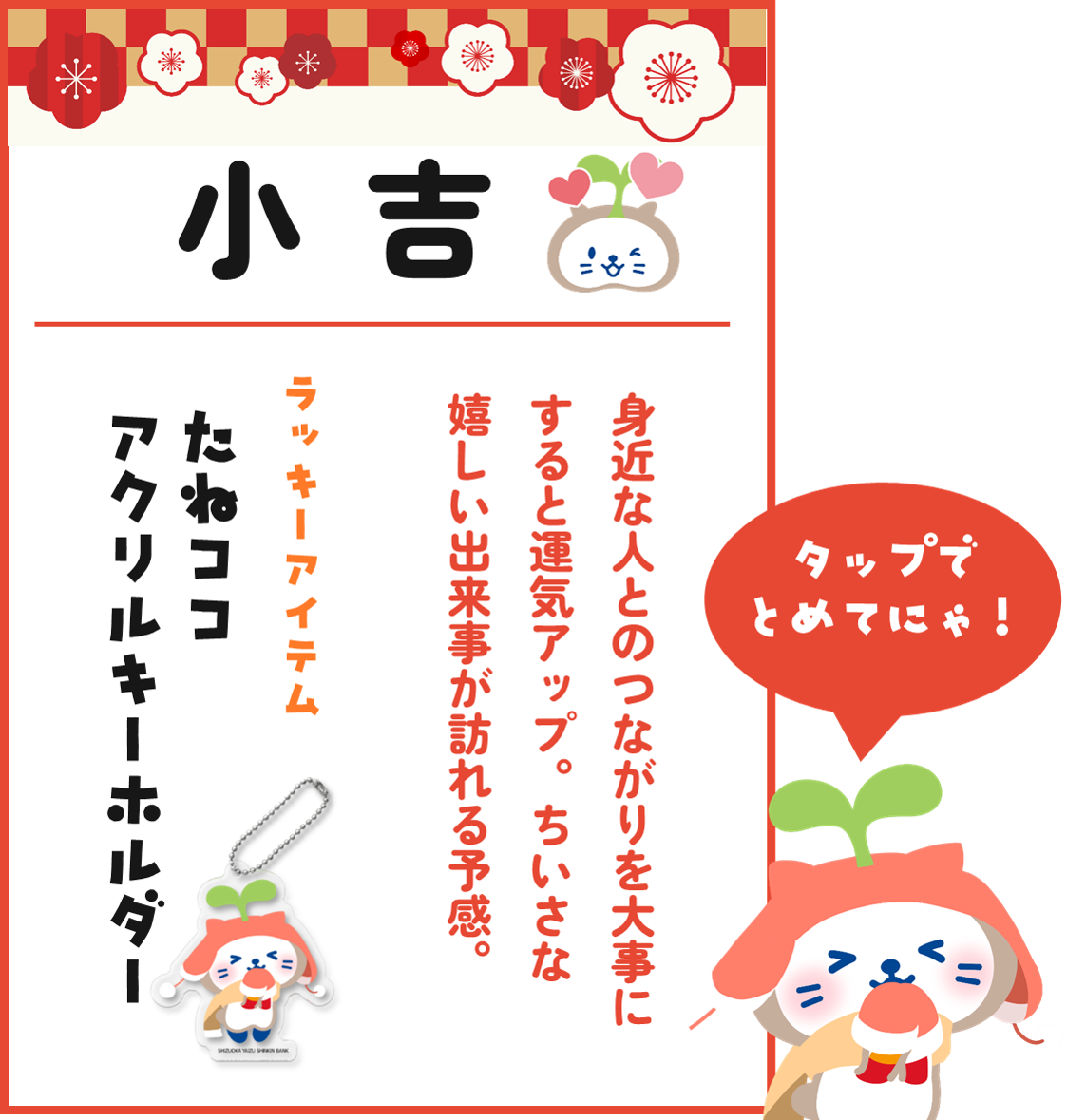 定期預金「たねココ冬あかり」取扱開始について | しずおか焼津信用金庫