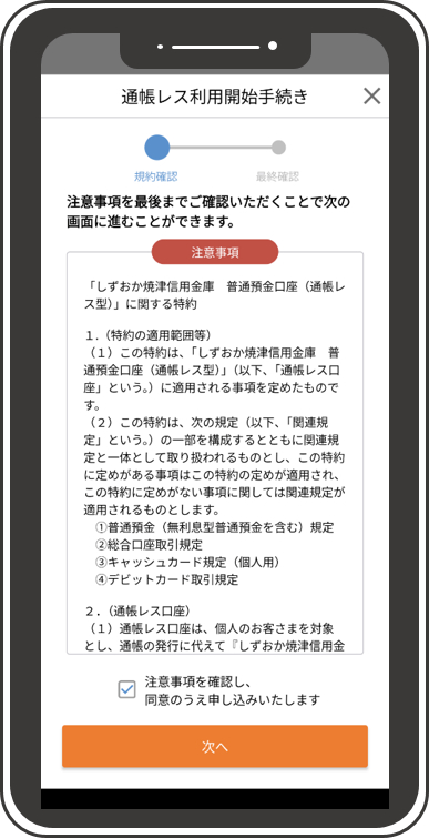 しずおか焼津信用金庫アプリ | しずおか焼津信用金庫