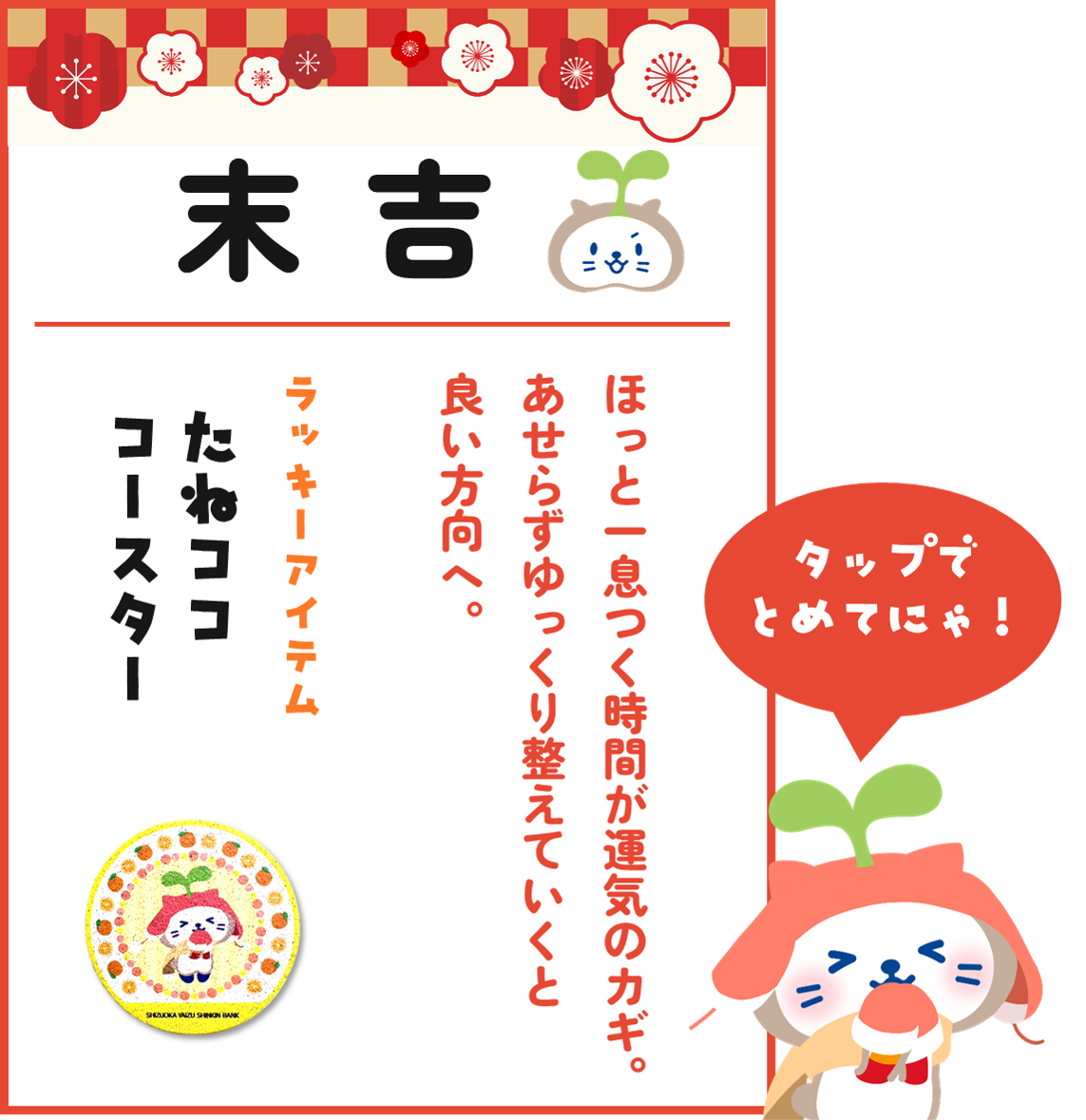 kotao　お仕立てご相談用ページ 定期預金「たねココ冬あかり」取扱開始について | しずおか焼津信用金庫