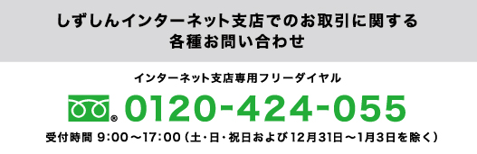 お電話でのお問い合わせ