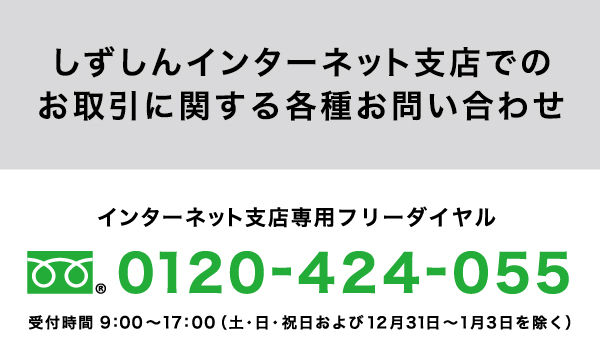 お電話でのお問い合わせ