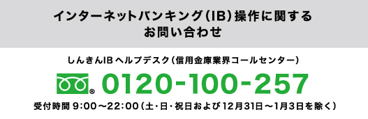 お電話でのお問い合わせ