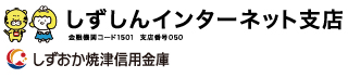 しずしんインターネット支店